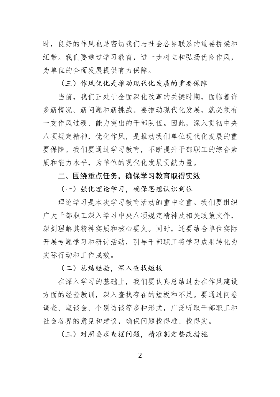 深入贯彻中央八项规定精神学习教育动员部署会发言稿_第2页