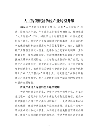 人工智能赋能传统产业转型升级