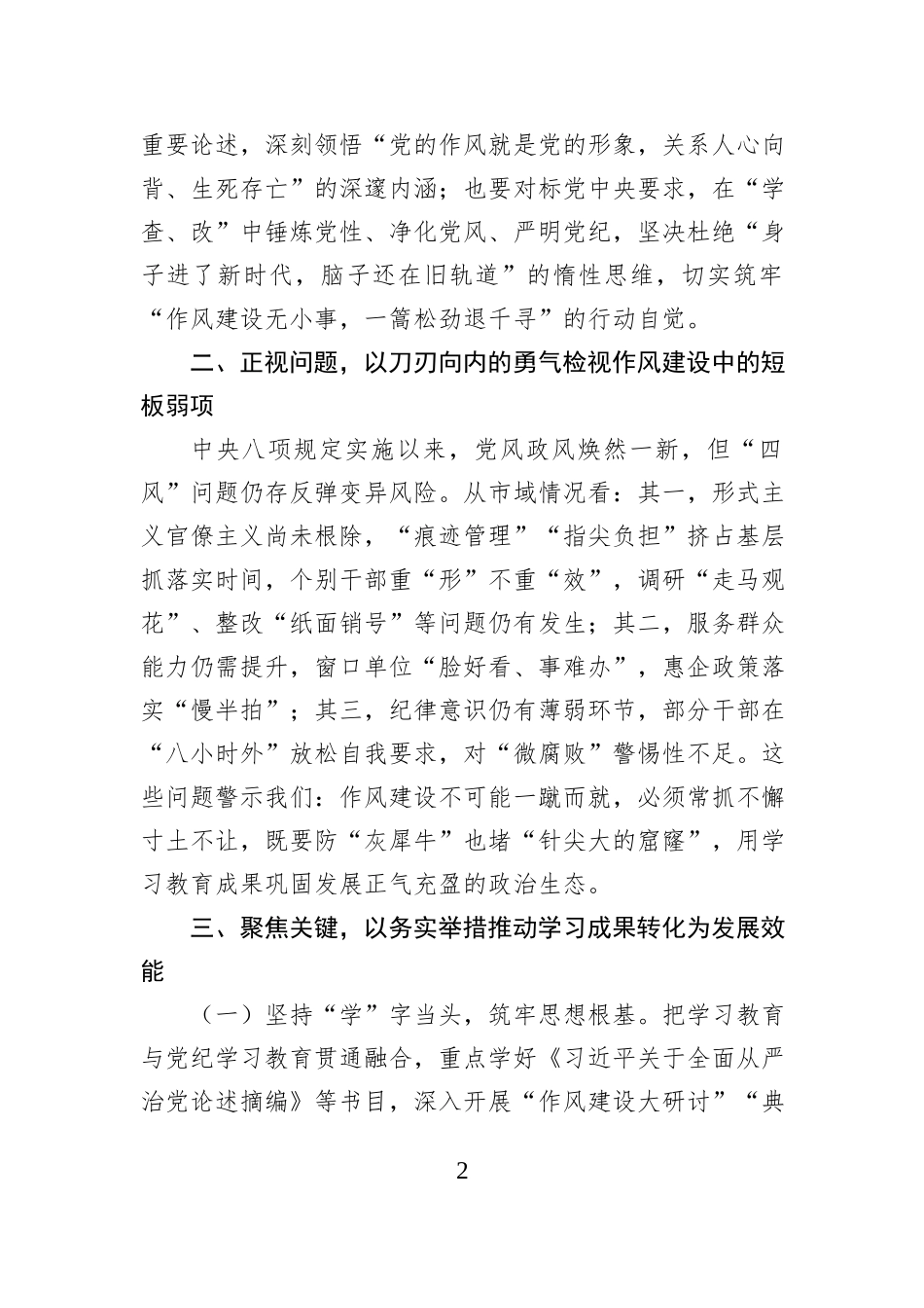 市委常委、副市长在中心组学习贯彻中央八项规定精神研讨发言交流材料_第2页