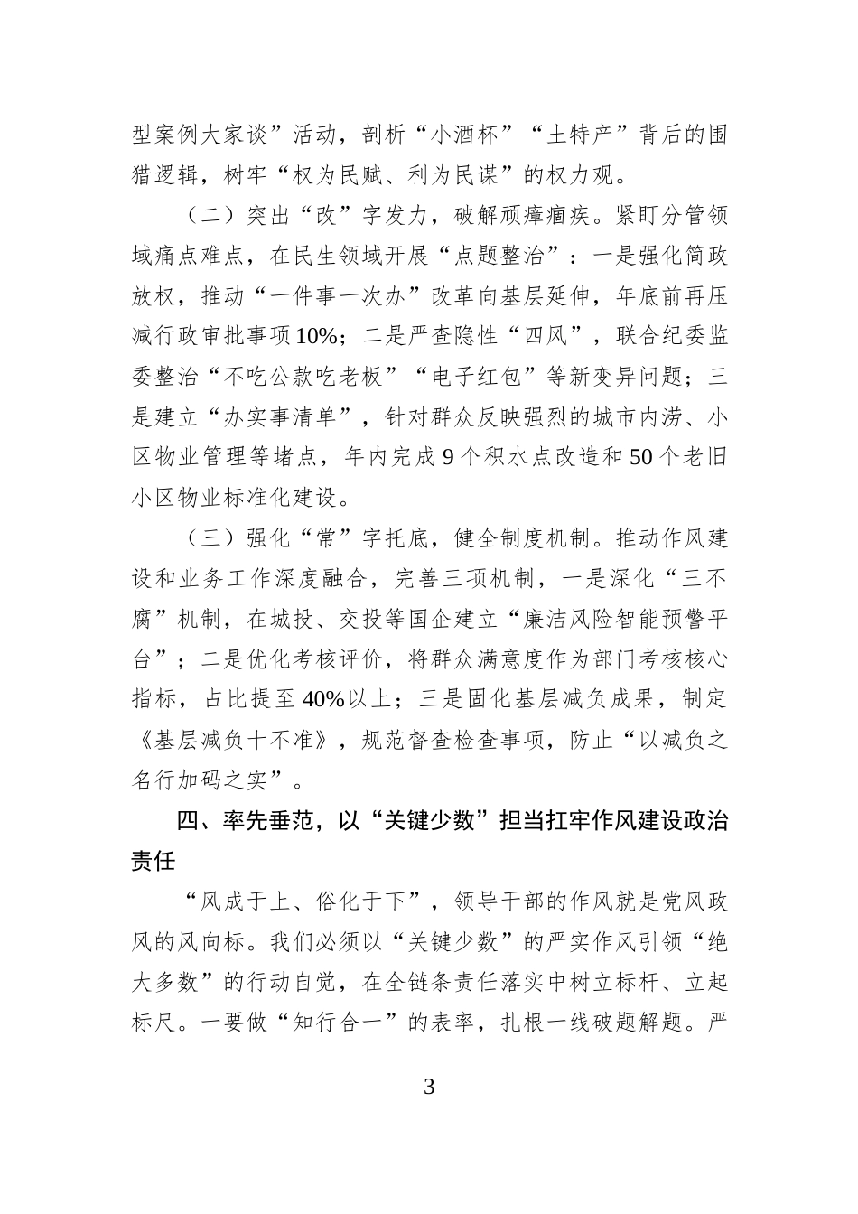 市委常委、副市长在中心组学习贯彻中央八项规定精神研讨发言交流材料_第3页