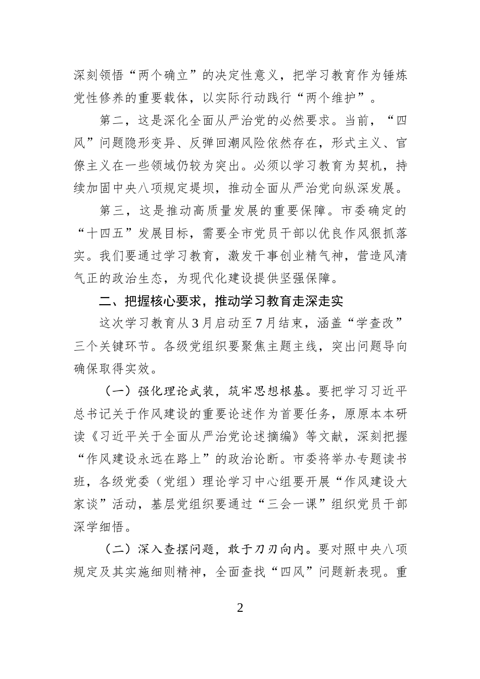 市委书记在开展深入贯彻中央“八项规定”精神学习教育启动会上的讲话_第2页