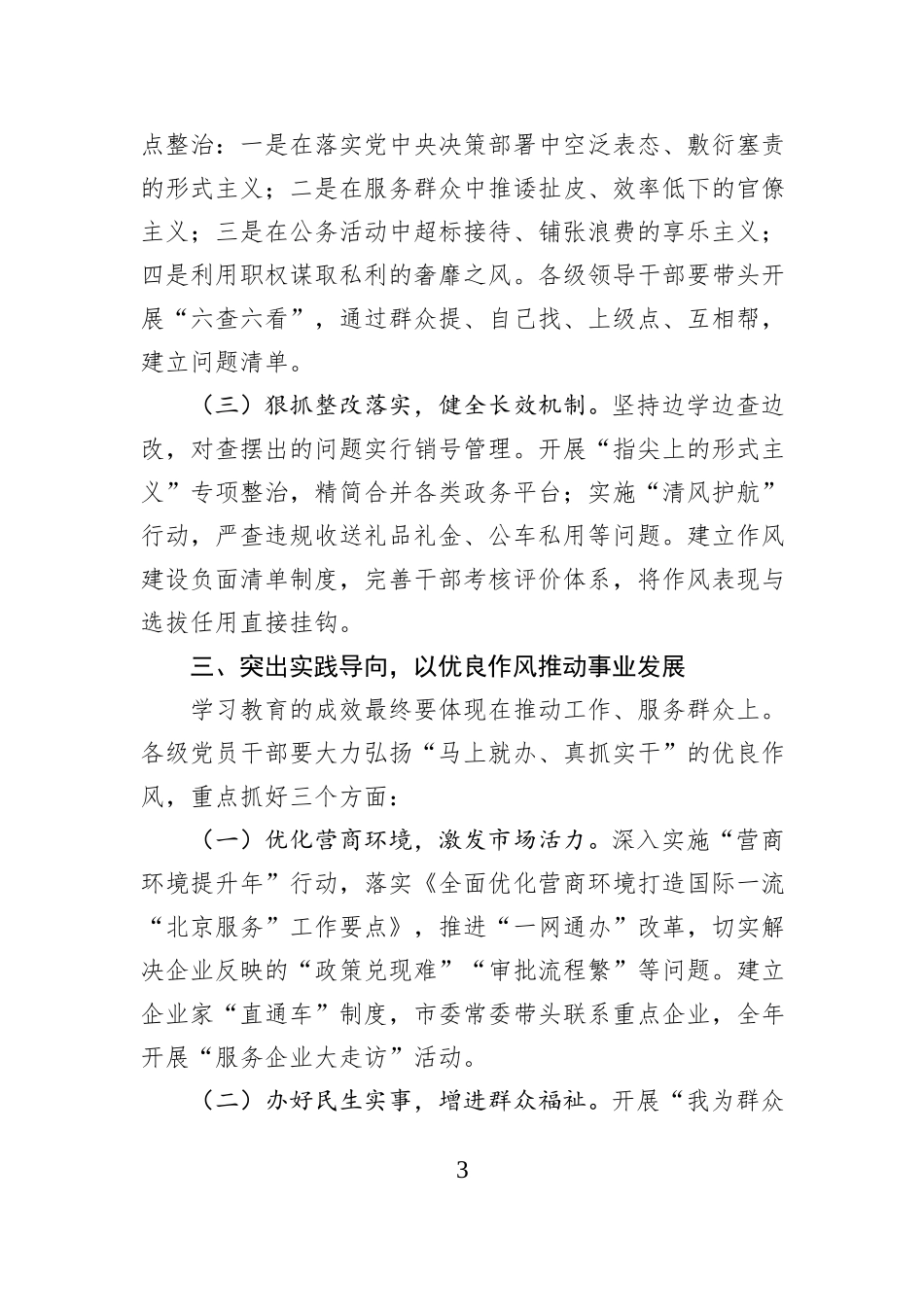 市委书记在开展深入贯彻中央“八项规定”精神学习教育启动会上的讲话_第3页