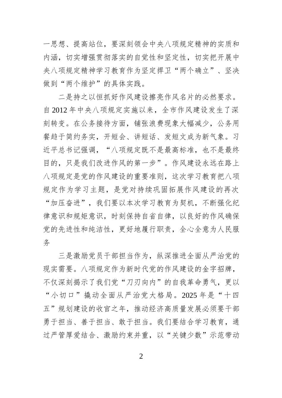 市委书记在全市深入贯彻中央八项规定精神学习教育动员部署会上的讲话_第2页