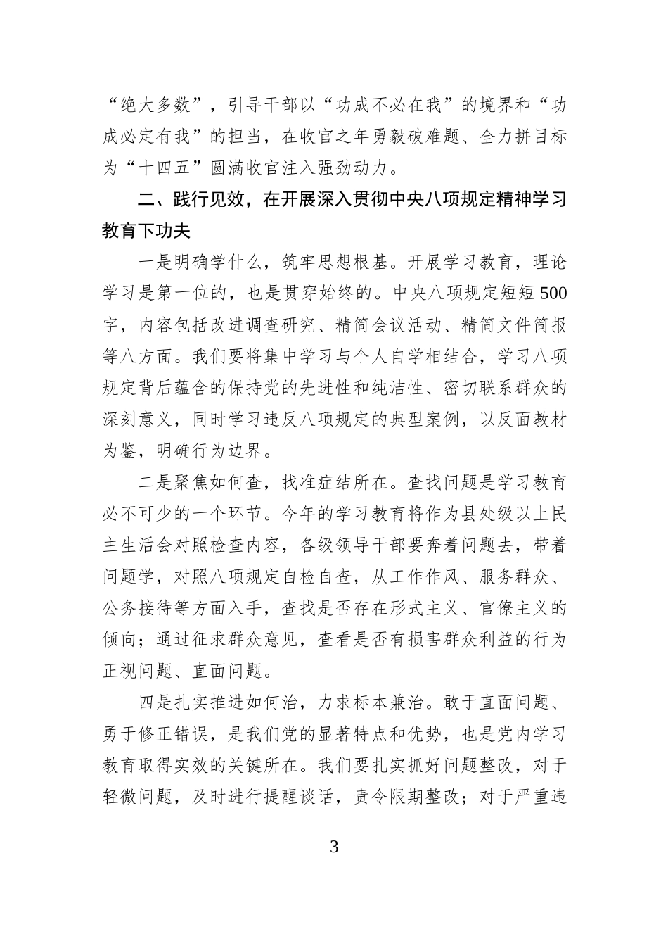 市委书记在全市深入贯彻中央八项规定精神学习教育动员部署会上的讲话_第3页
