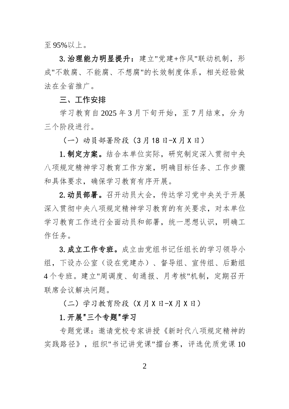 市直单位深入开展贯彻落实中央八项规定精神学习教育实施方案_第2页