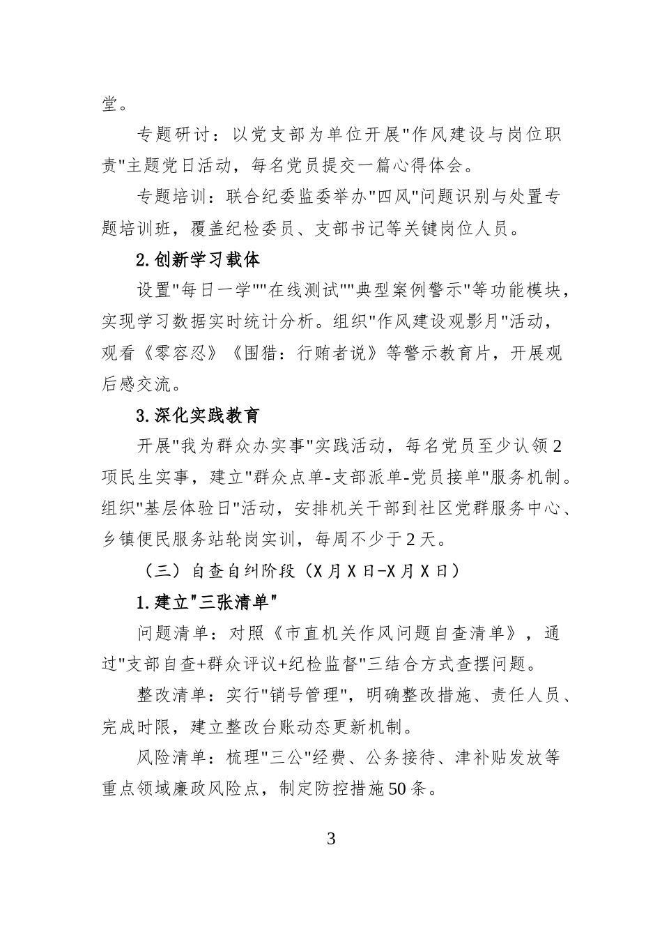 市直单位深入开展贯彻落实中央八项规定精神学习教育实施方案_第3页