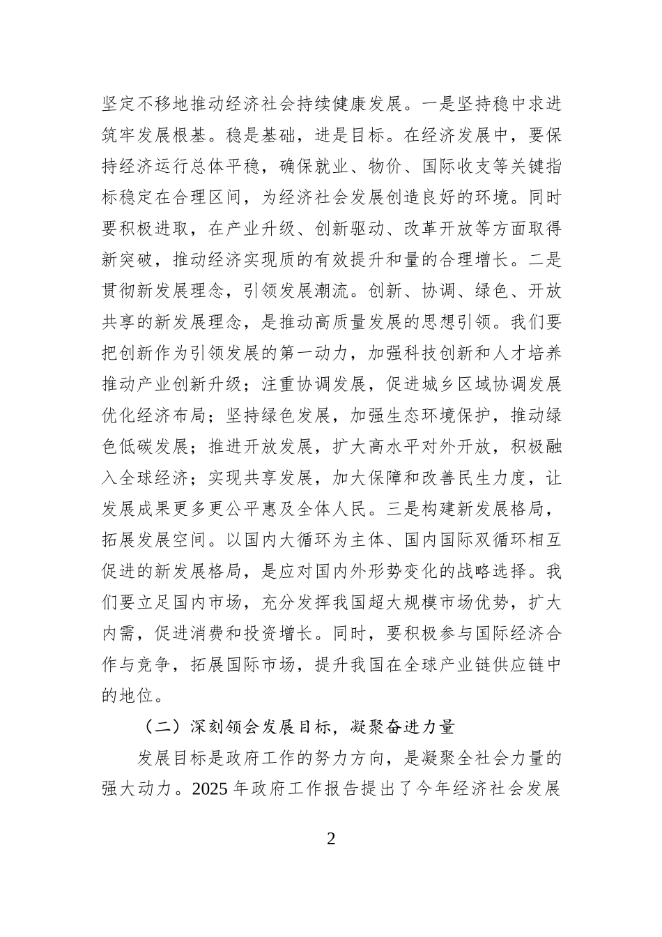 市委宣传部常务副部长学习2025年政府工作报告心得体会_第2页