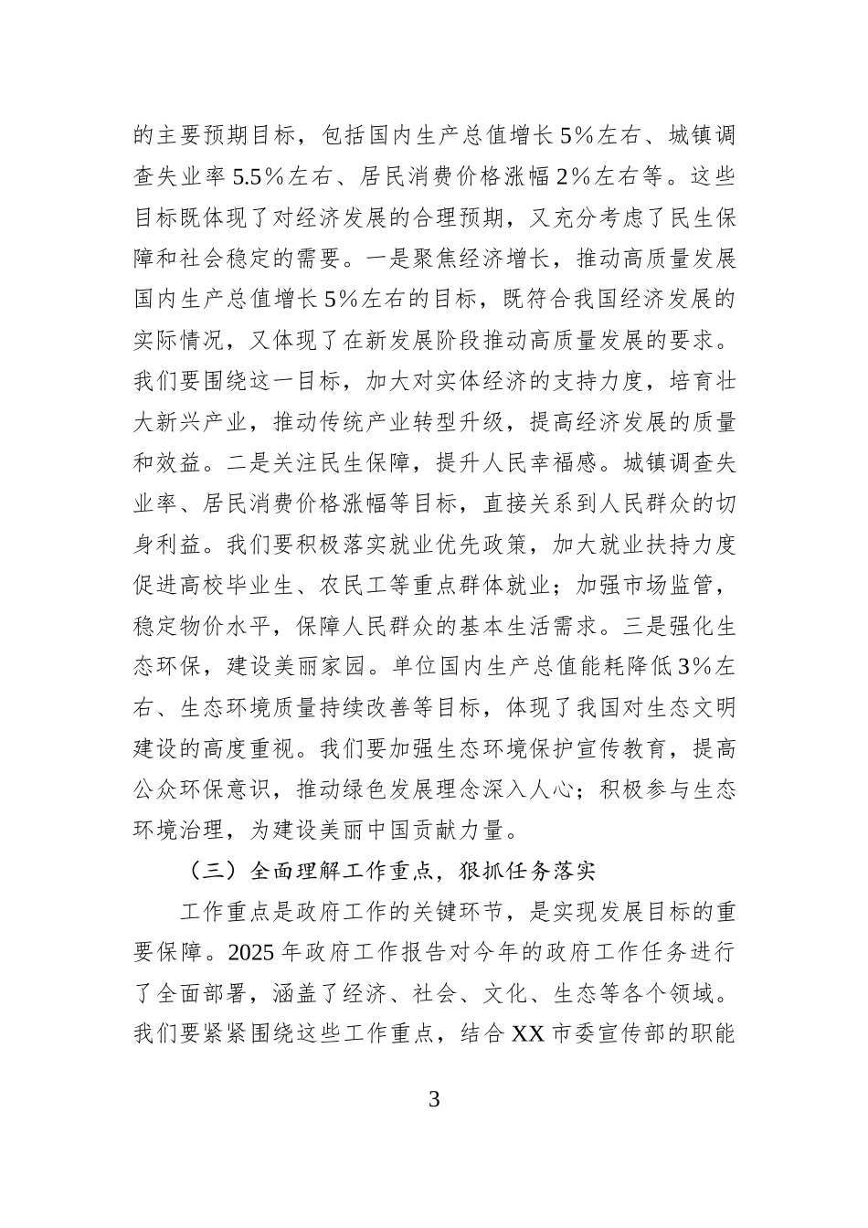 市委宣传部常务副部长学习2025年政府工作报告心得体会_第3页