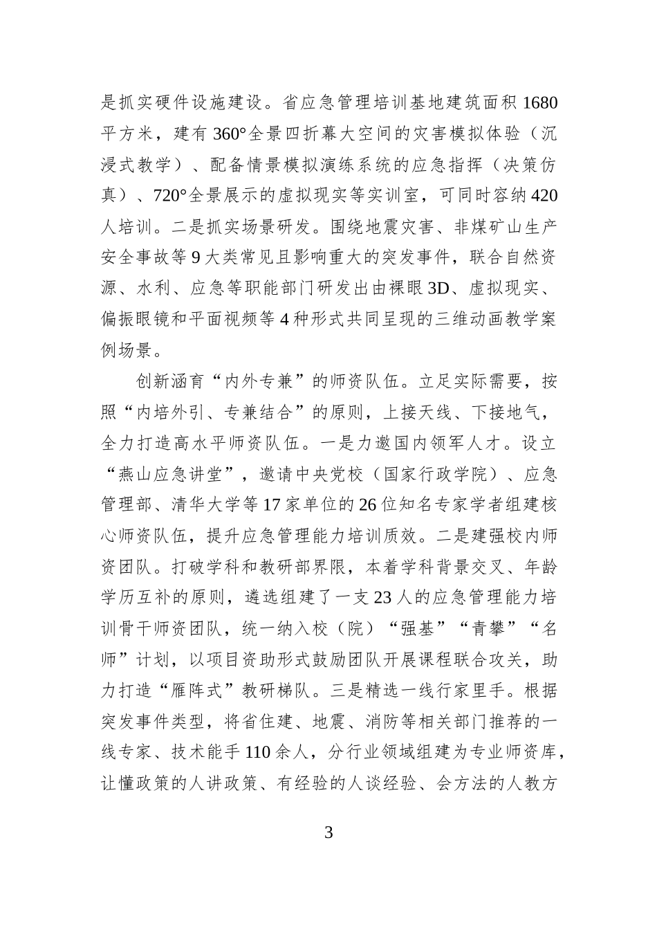 探索“学干融合、战训一体”应急管理能力培训新模式_第3页