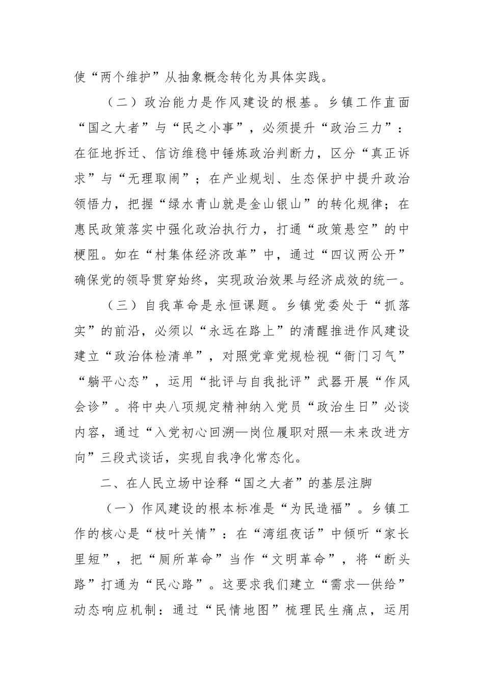 乡镇党委书记学习中央八项规定精神交流发言材料_第2页