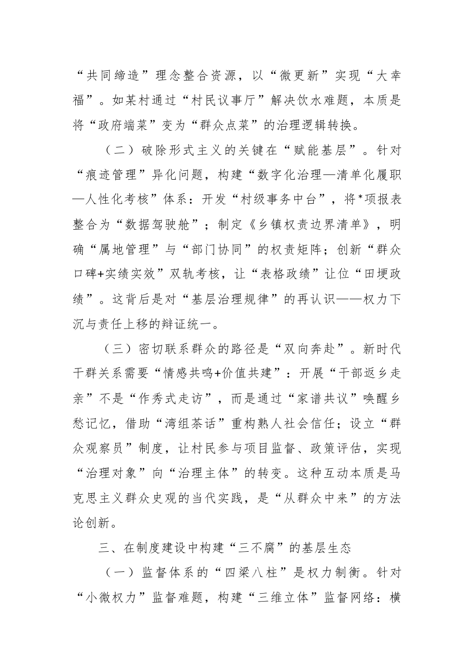 乡镇党委书记学习中央八项规定精神交流发言材料_第3页