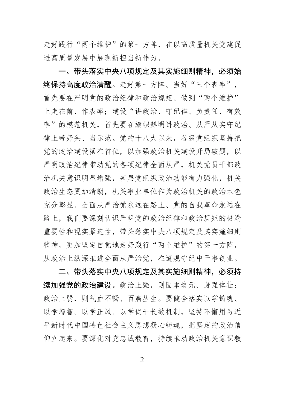 在理论学习中心组学习贯彻中央八项规定精神专题研讨会议上的交流发言_第2页