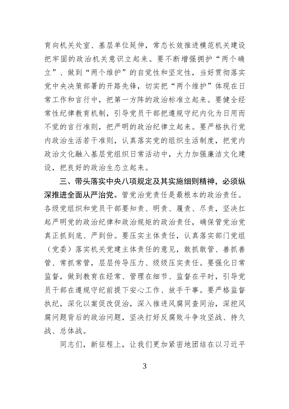 在理论学习中心组学习贯彻中央八项规定精神专题研讨会议上的交流发言_第3页