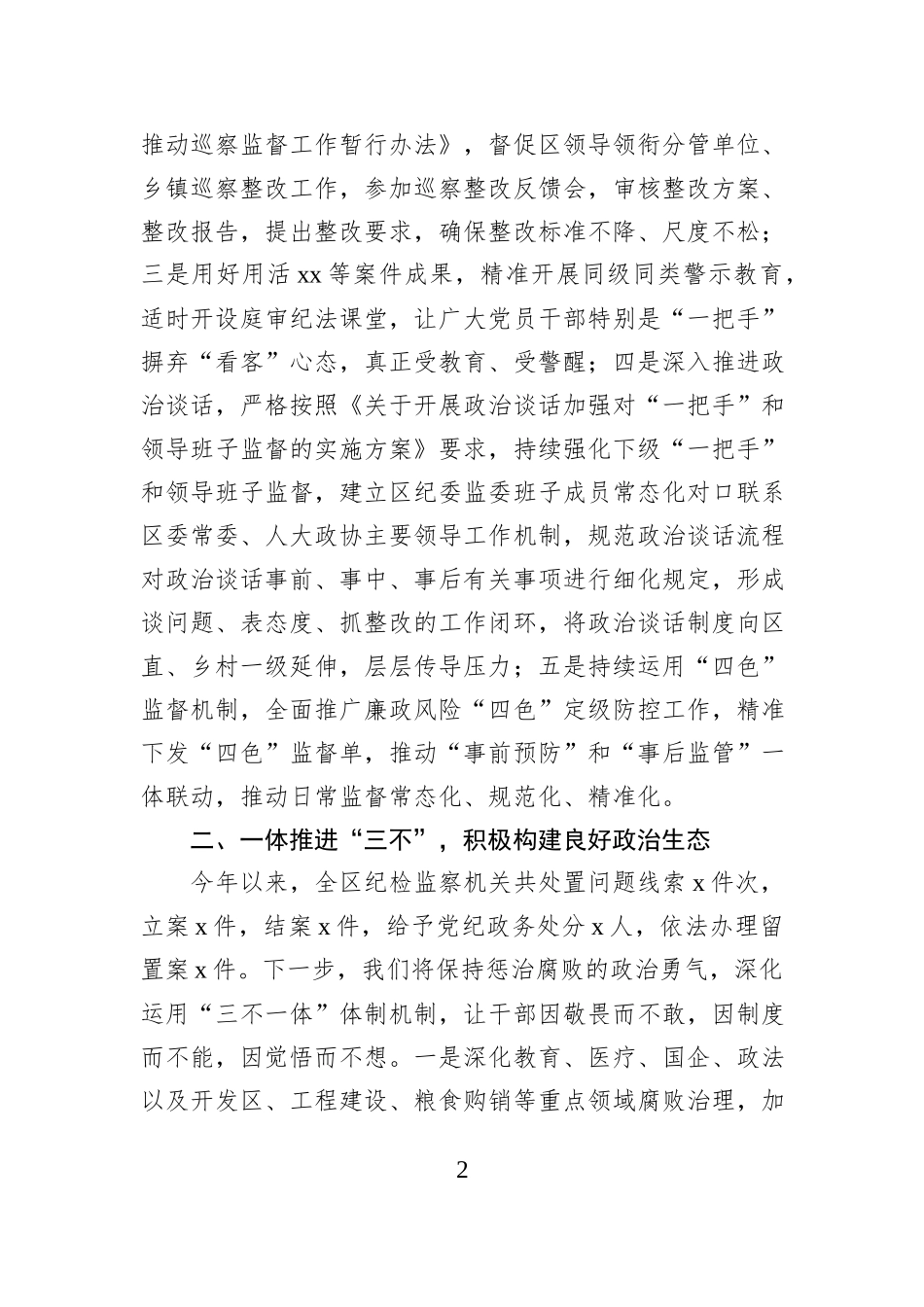 在理论中心组深入贯彻中央八项规定精神学习教育交流研讨会的发言_第2页