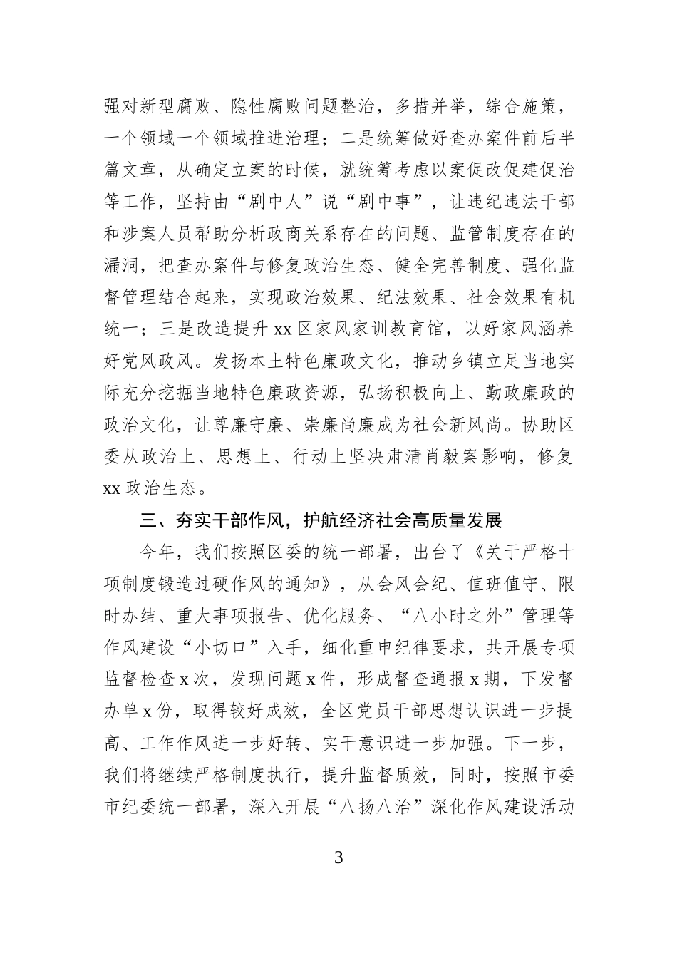 在理论中心组深入贯彻中央八项规定精神学习教育交流研讨会的发言_第3页