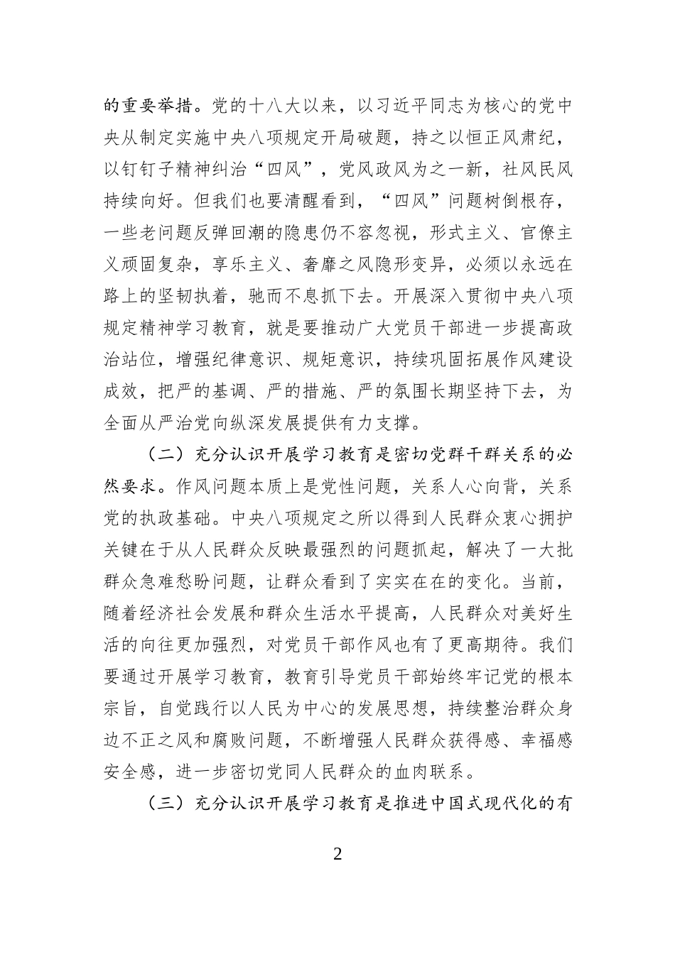 在深入贯彻中央八项规定精神学习教育工作动员部署会议上的讲话_第2页