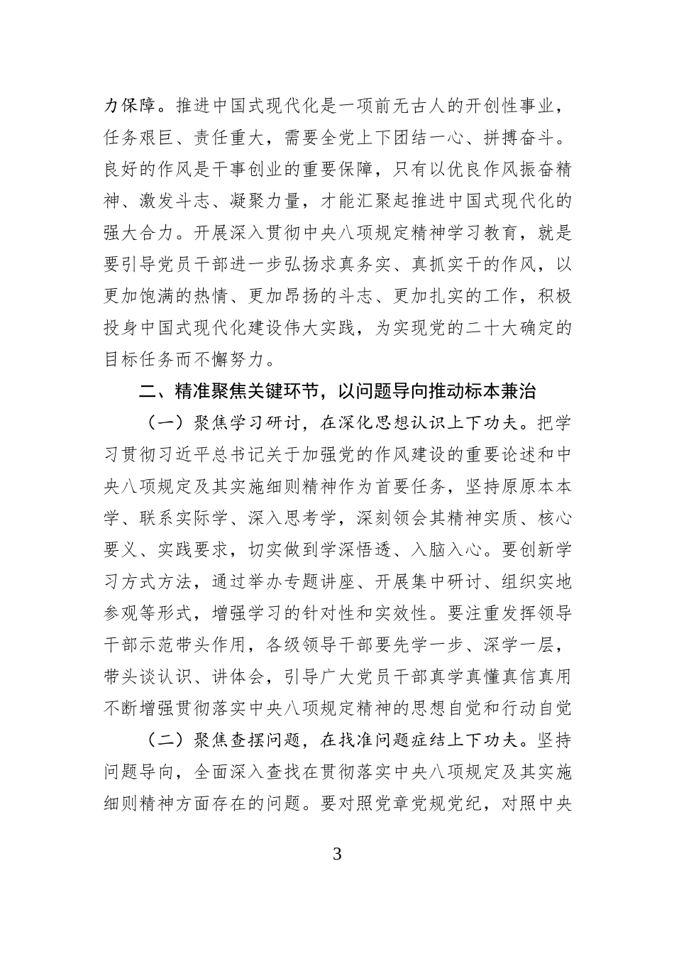 在深入贯彻中央八项规定精神学习教育工作动员部署会议上的讲话_第3页