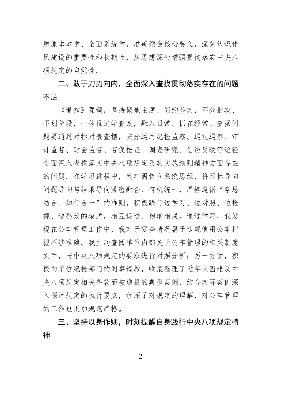 2025年中央八项规定精神学习心得感悟_第2页