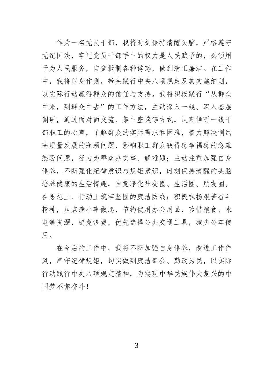2025年中央八项规定精神学习心得感悟_第3页