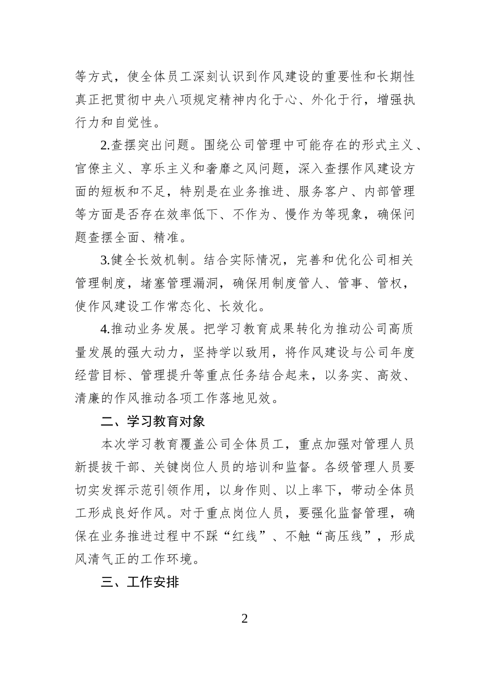 公司深入贯彻中央八项规定精神学习教育工作方案_第2页