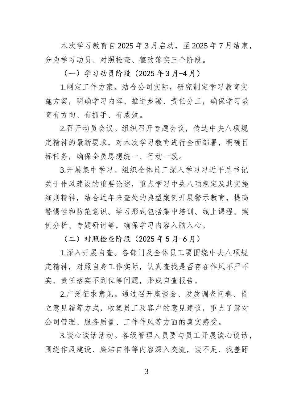 公司深入贯彻中央八项规定精神学习教育工作方案_第3页