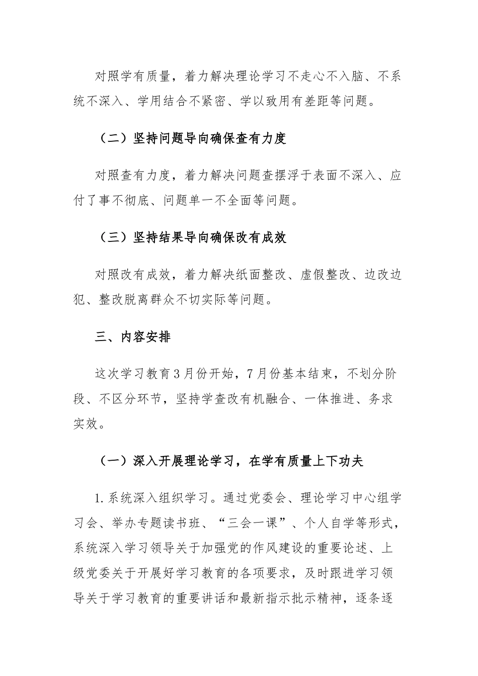 国企单位开展深入贯彻中央八项规定精神学习教育实施方案_第2页
