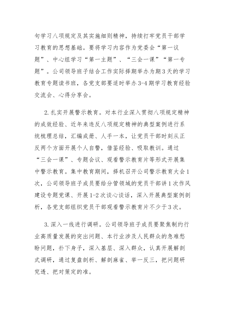 国企单位开展深入贯彻中央八项规定精神学习教育实施方案_第3页