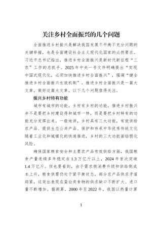 关注乡村全面振兴的几个问题