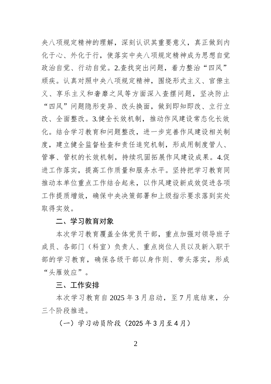 机关单位关于开展深入贯彻中央八项规定精神学习教育的工作方案_第2页