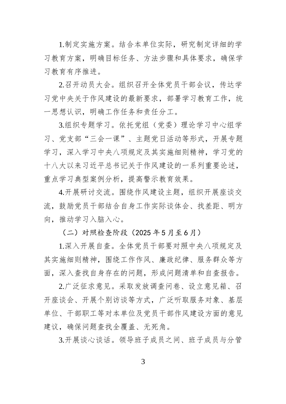 机关单位关于开展深入贯彻中央八项规定精神学习教育的工作方案_第3页