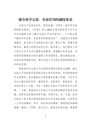 健全科学完备、有效管用的制度体系
