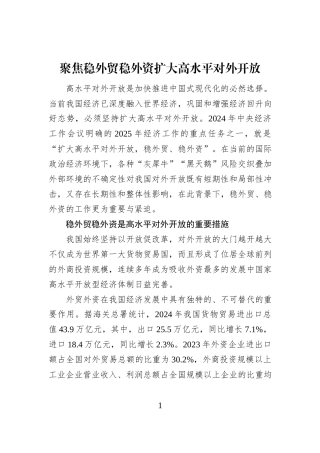 聚焦稳外贸稳外资扩大高水平对外开放