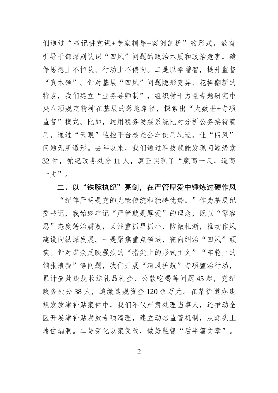 区纪委书记在中央八项规定精神学习教育读书班上的交流发言_第2页