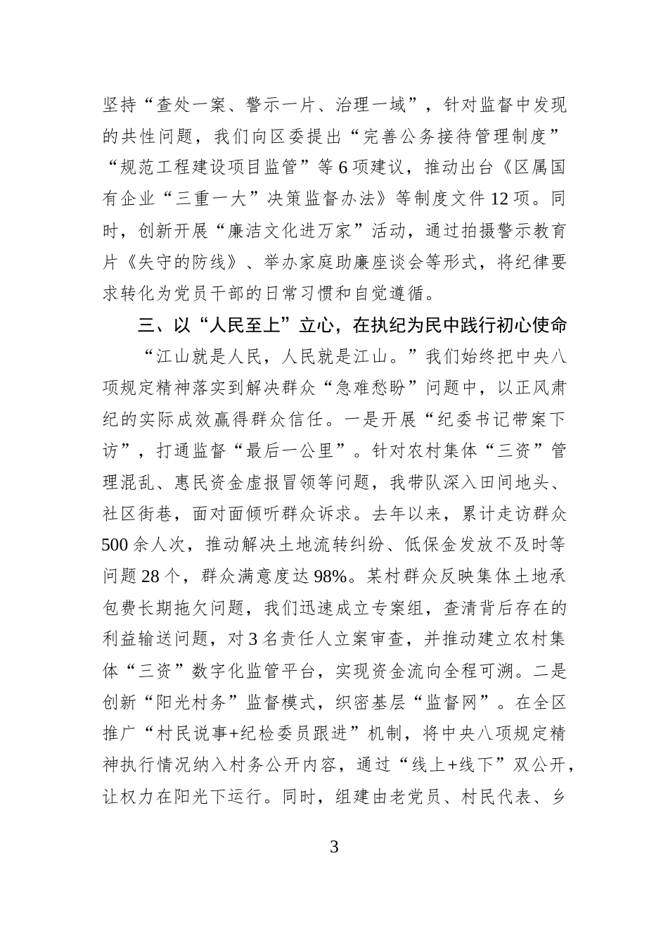 区纪委书记在中央八项规定精神学习教育读书班上的交流发言_第3页
