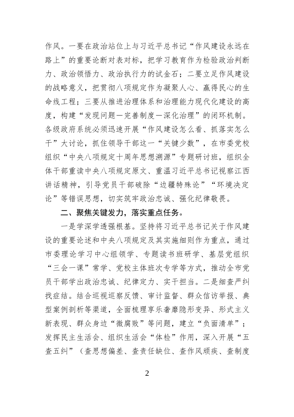 市长在中心组关于深入贯彻中央八项规定精神学习教育的研讨发言交流材料_第2页