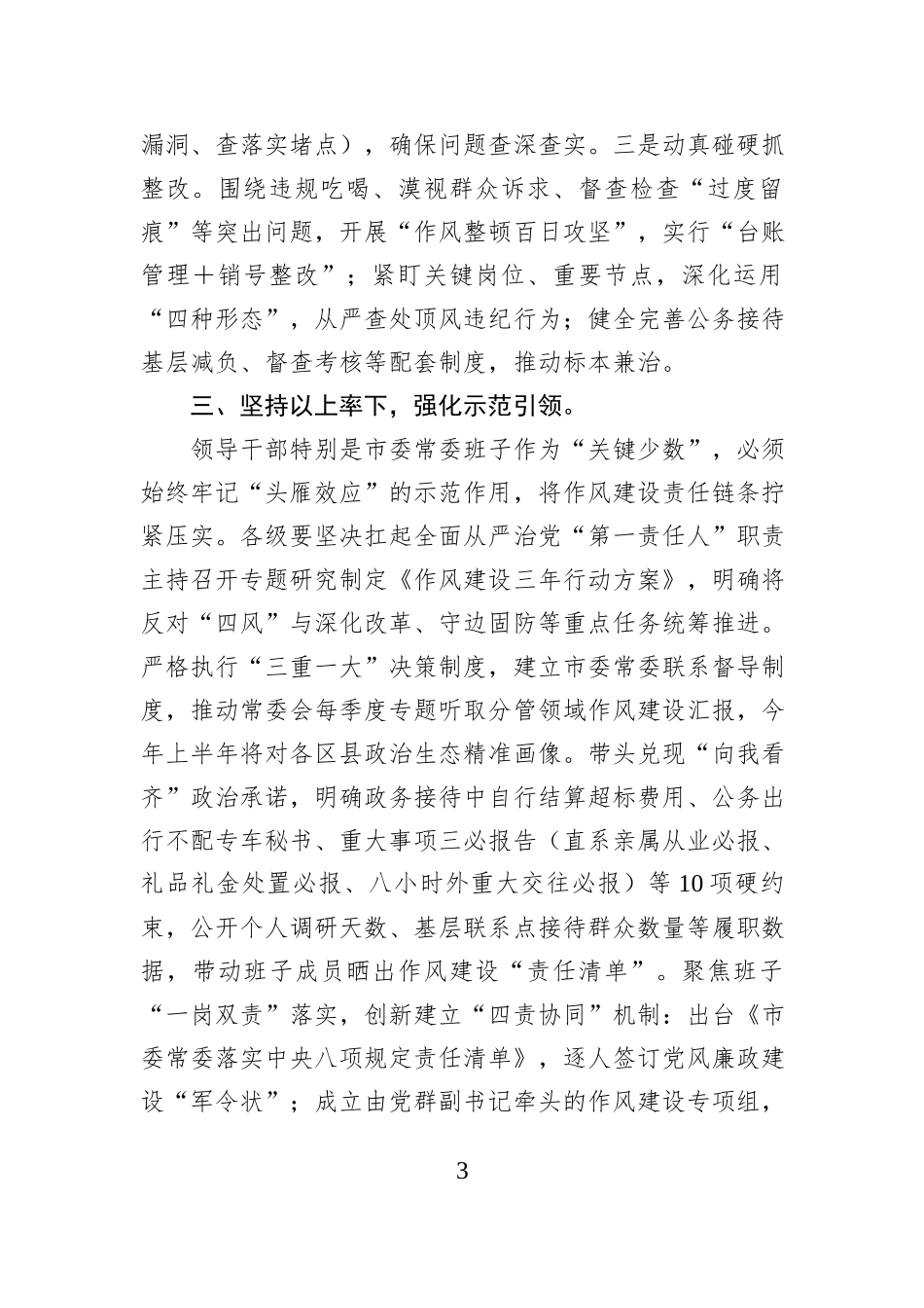 市长在中心组关于深入贯彻中央八项规定精神学习教育的研讨发言交流材料_第3页