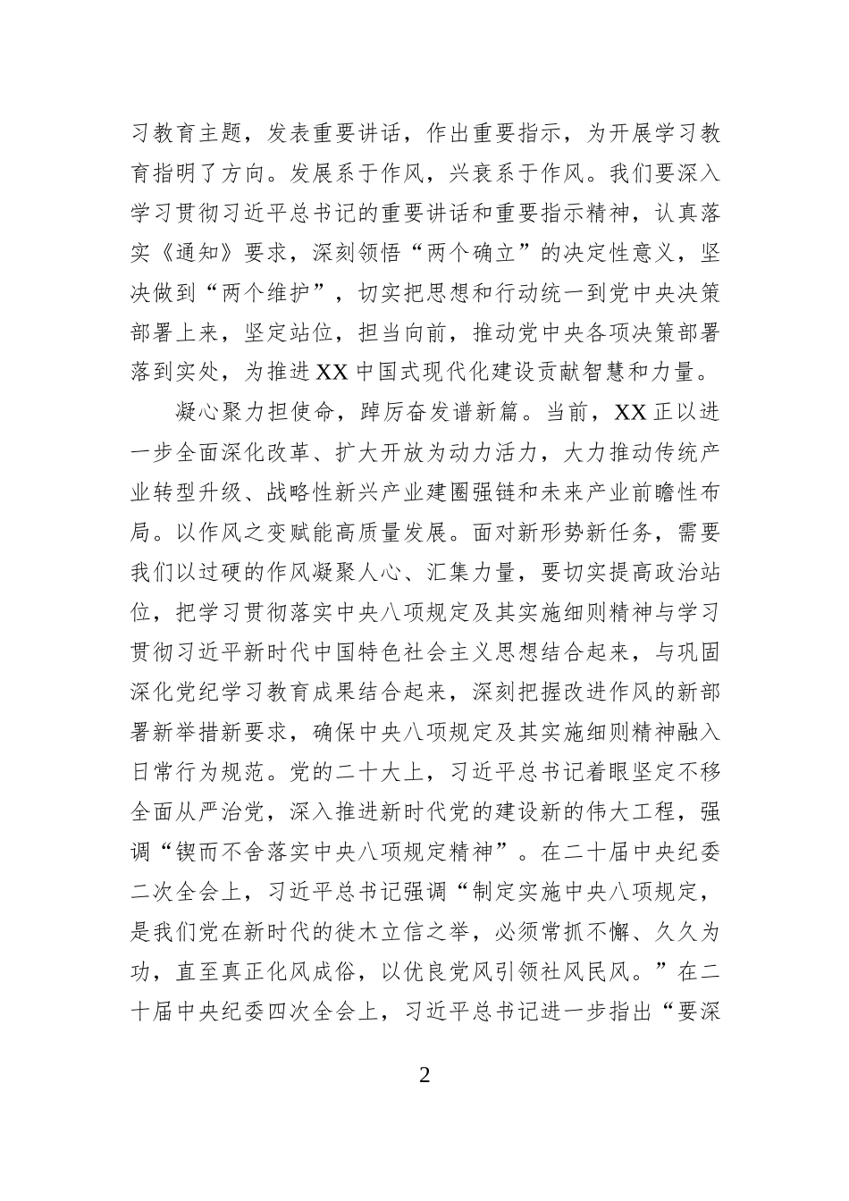 县人大领导关于深入贯彻中央八项规定精神学习教育的交流发言_第2页