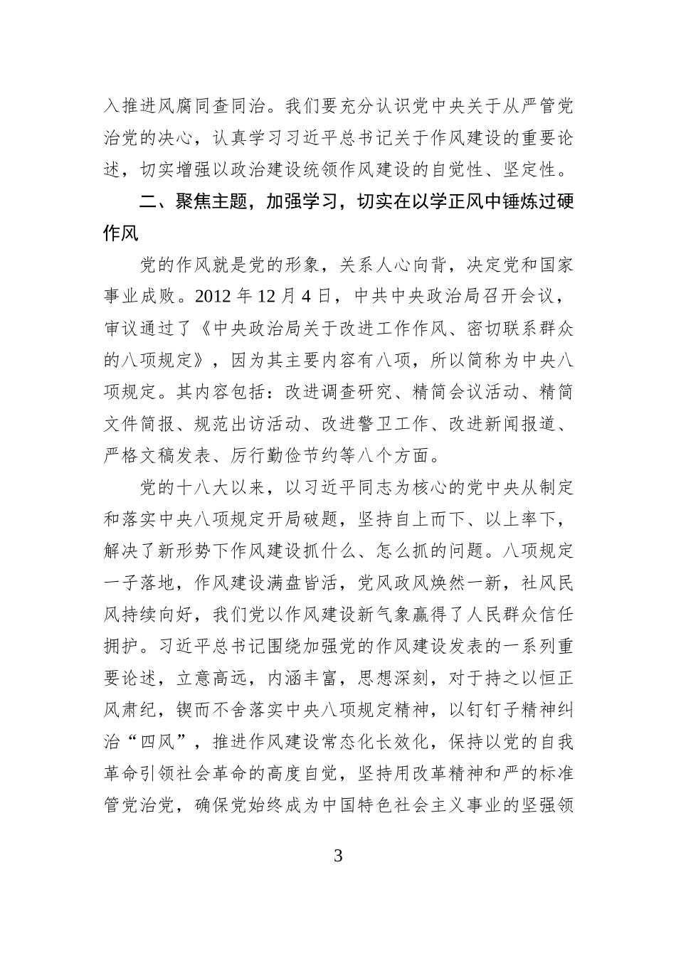 县人大领导关于深入贯彻中央八项规定精神学习教育的交流发言_第3页