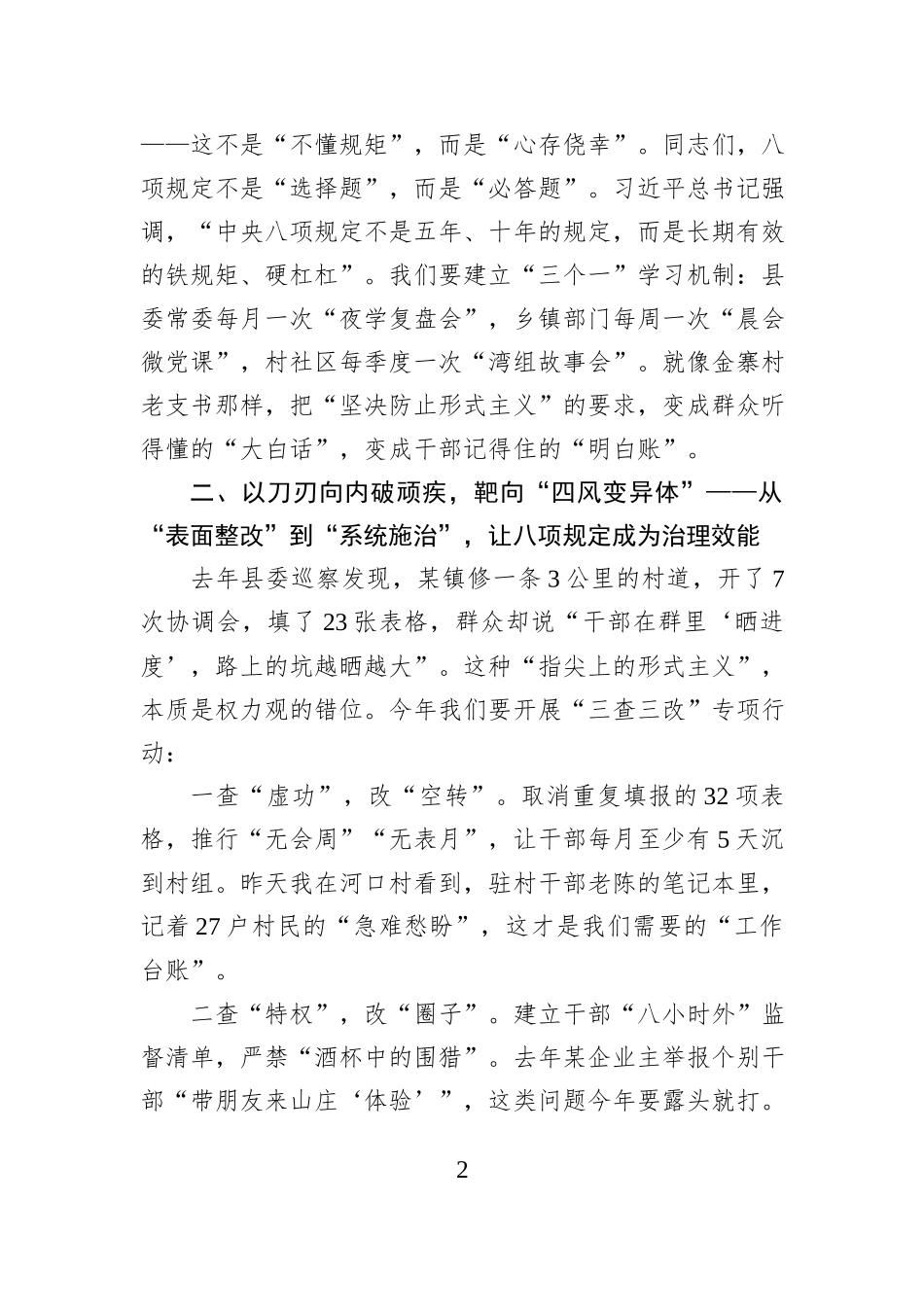 县委书记在中央八项规定精神学习教育动员会上的讲话_第2页