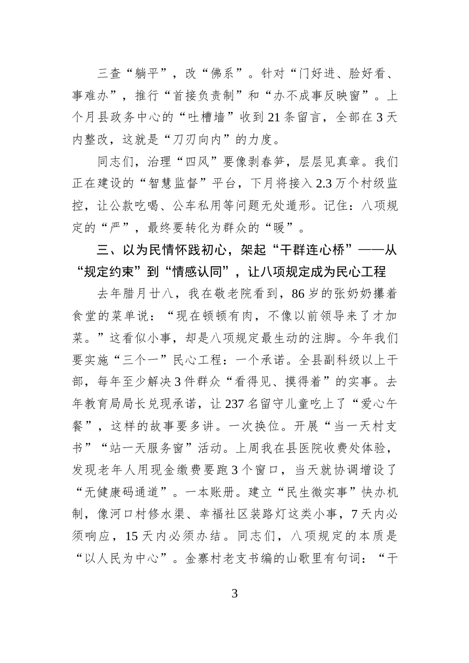 县委书记在中央八项规定精神学习教育动员会上的讲话_第3页