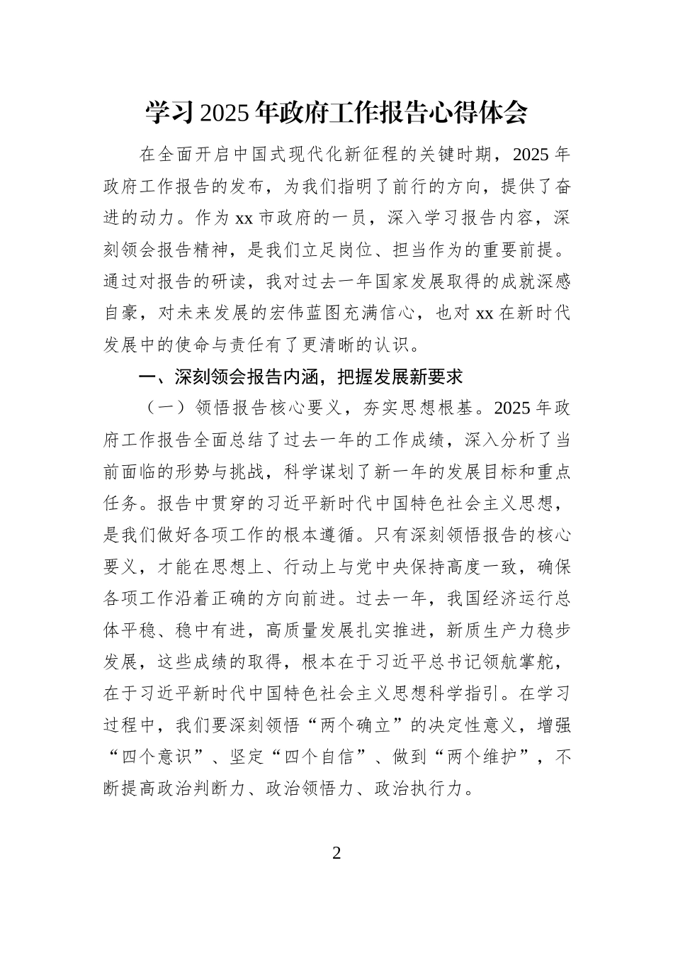 学习2025年政府工作报告心得体会材料汇编（3篇）_第2页