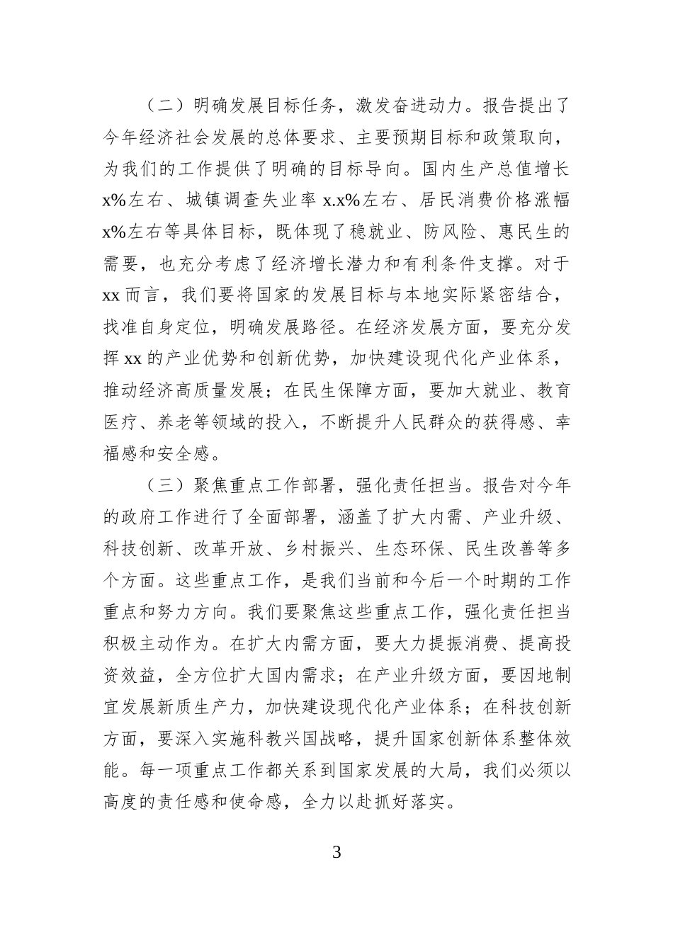 学习2025年政府工作报告心得体会材料汇编（3篇）_第3页