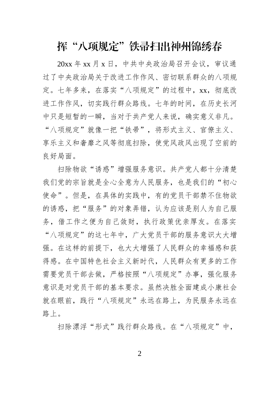 学习贯彻八项规定精神心得体会汇编（8篇）_第2页