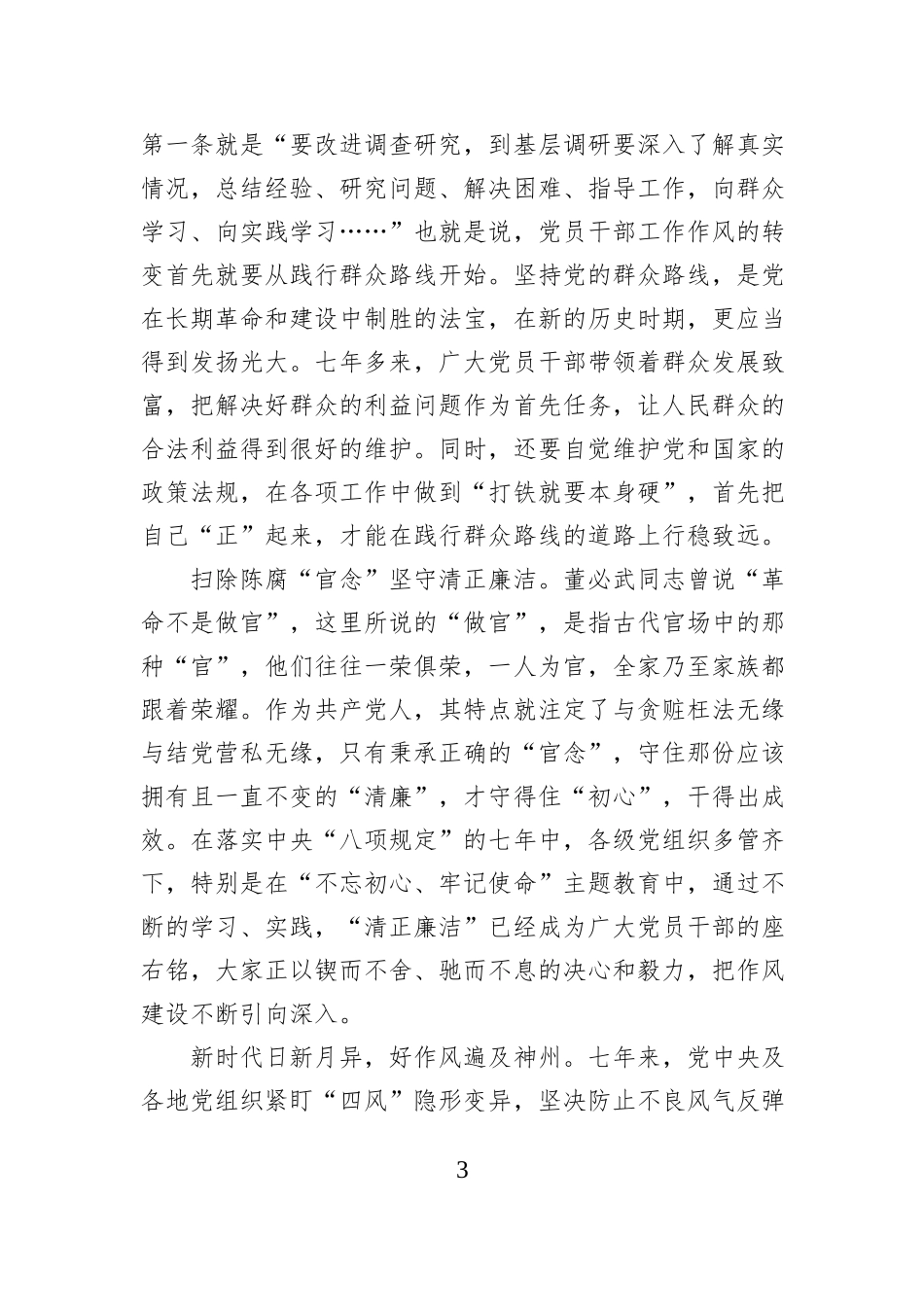 学习贯彻八项规定精神心得体会汇编（8篇）_第3页