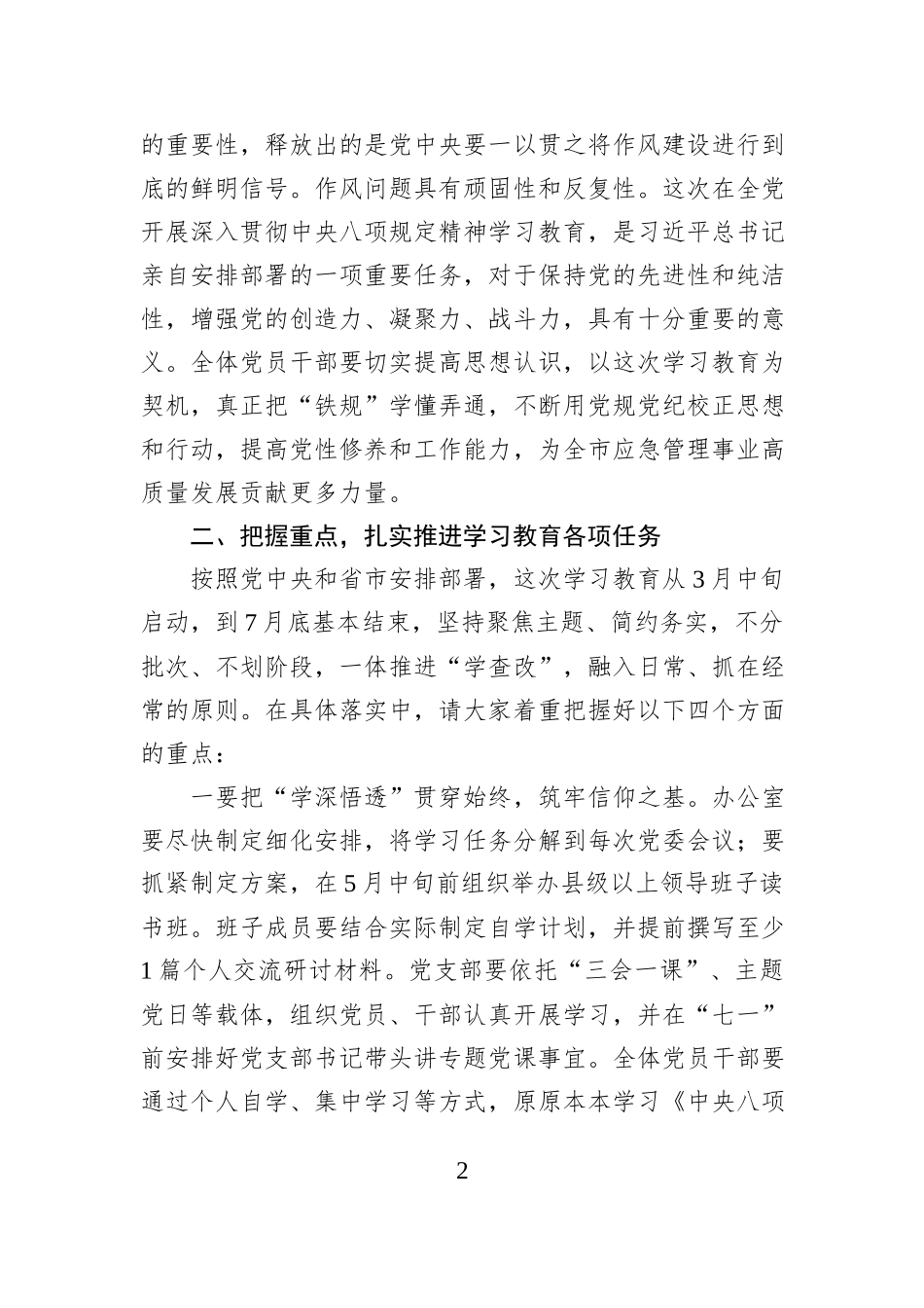 在局党委深入贯彻中央八项规定精神学习教育动员部署会上的讲话_第2页