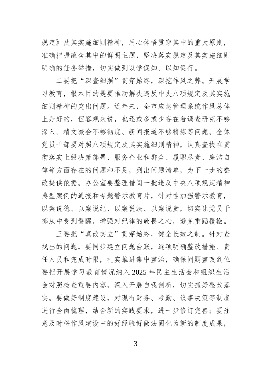 在局党委深入贯彻中央八项规定精神学习教育动员部署会上的讲话_第3页