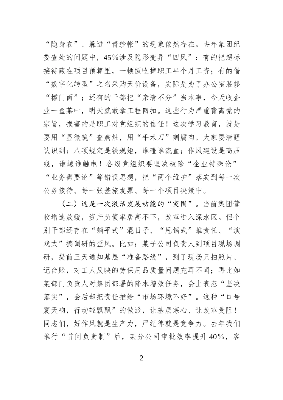 在深入贯彻中央八项规定精神学习教育动员部署会上的讲话提纲_第2页