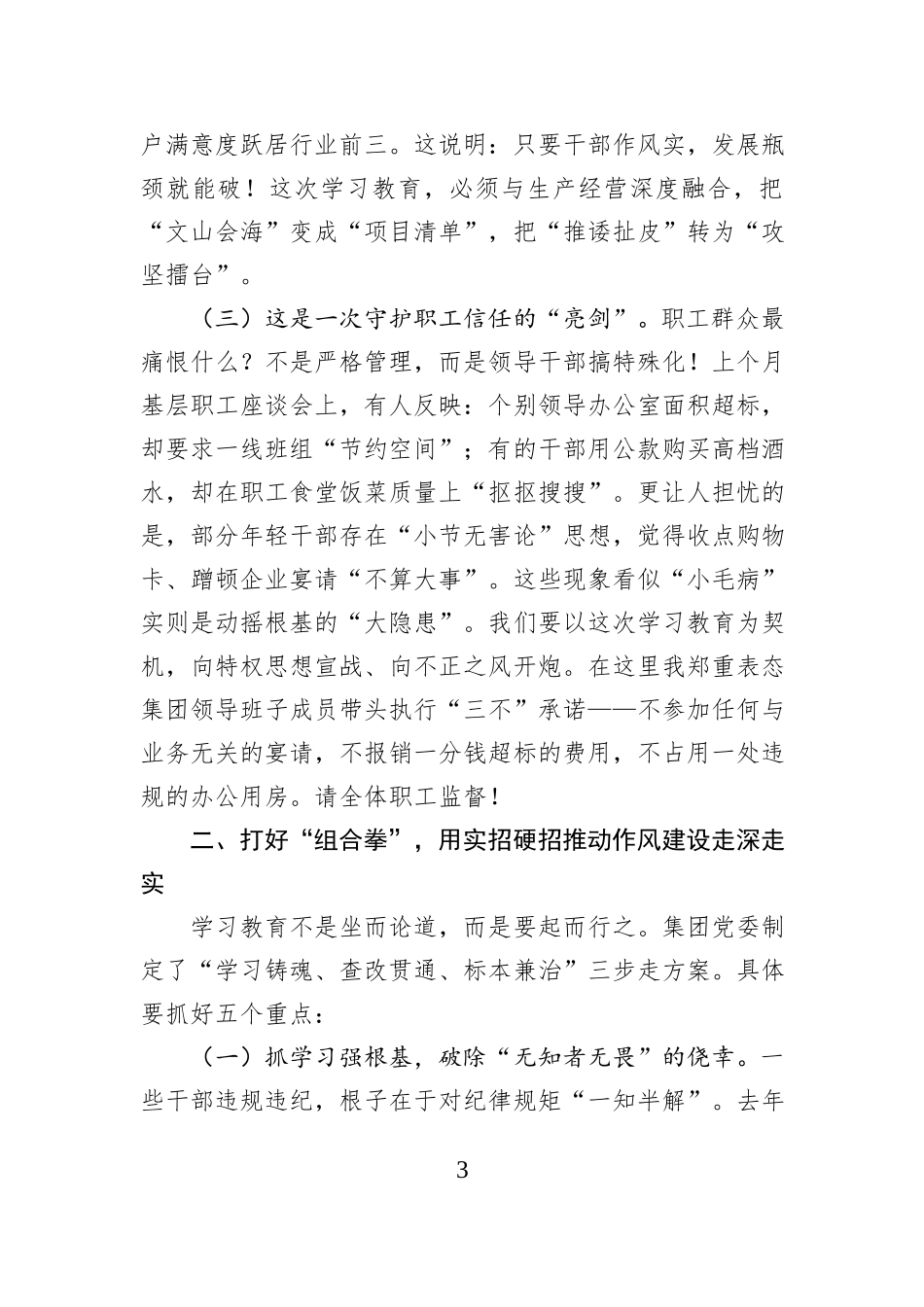 在深入贯彻中央八项规定精神学习教育动员部署会上的讲话提纲_第3页