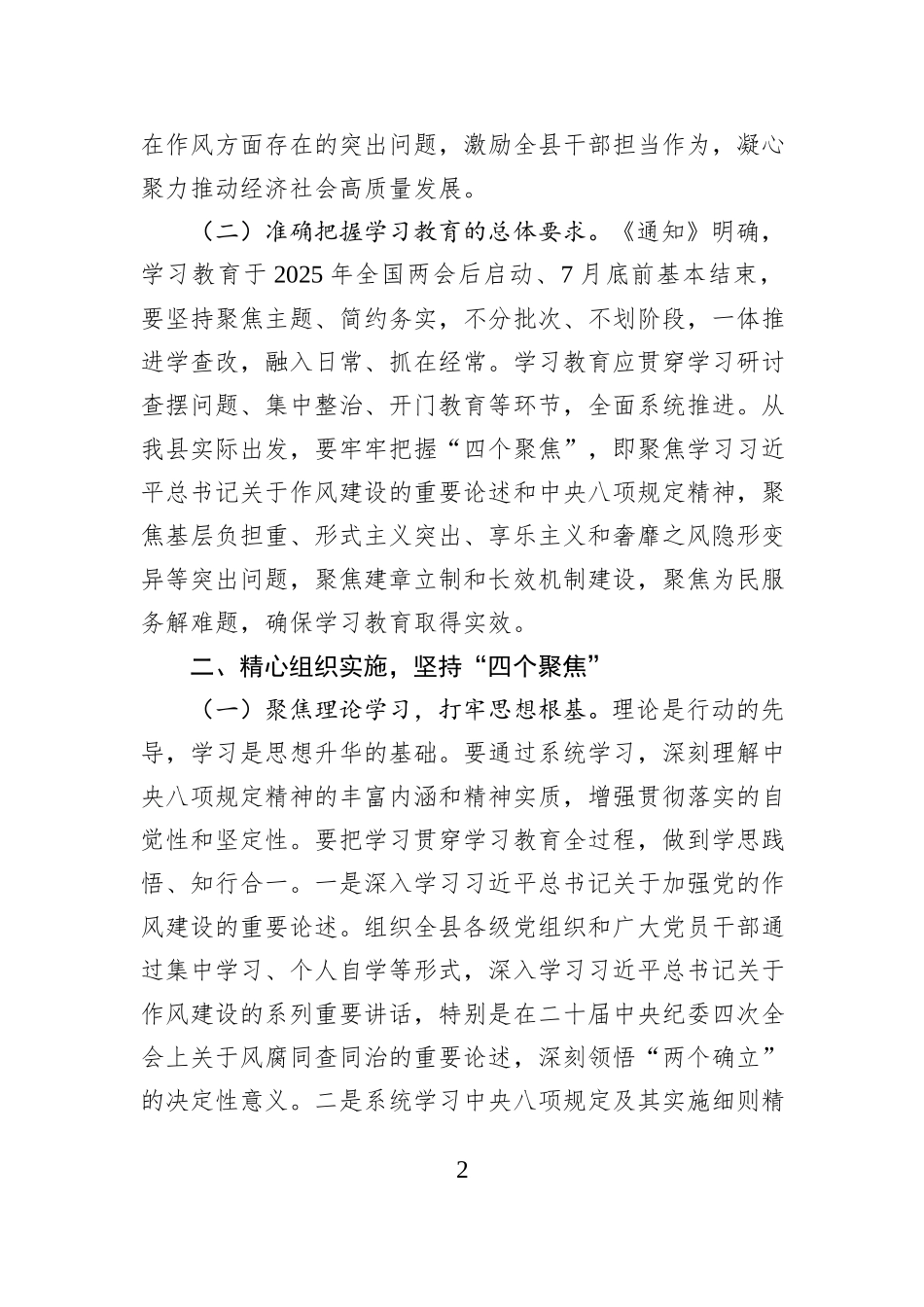 在县委开展深入贯彻中央八项规定精神学习教育工作讨论会上的发言_第2页
