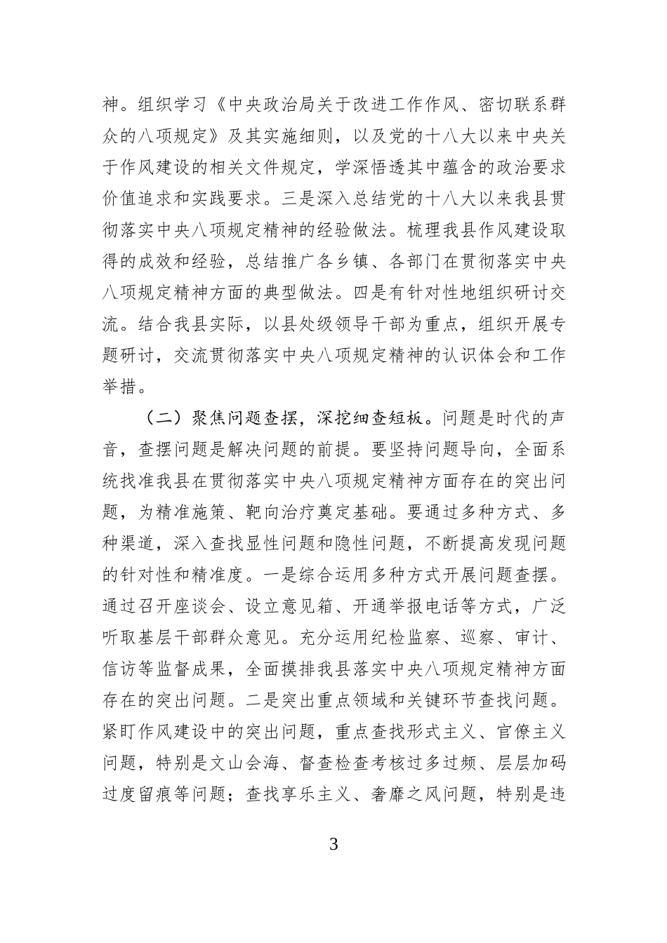 在县委开展深入贯彻中央八项规定精神学习教育工作讨论会上的发言_第3页